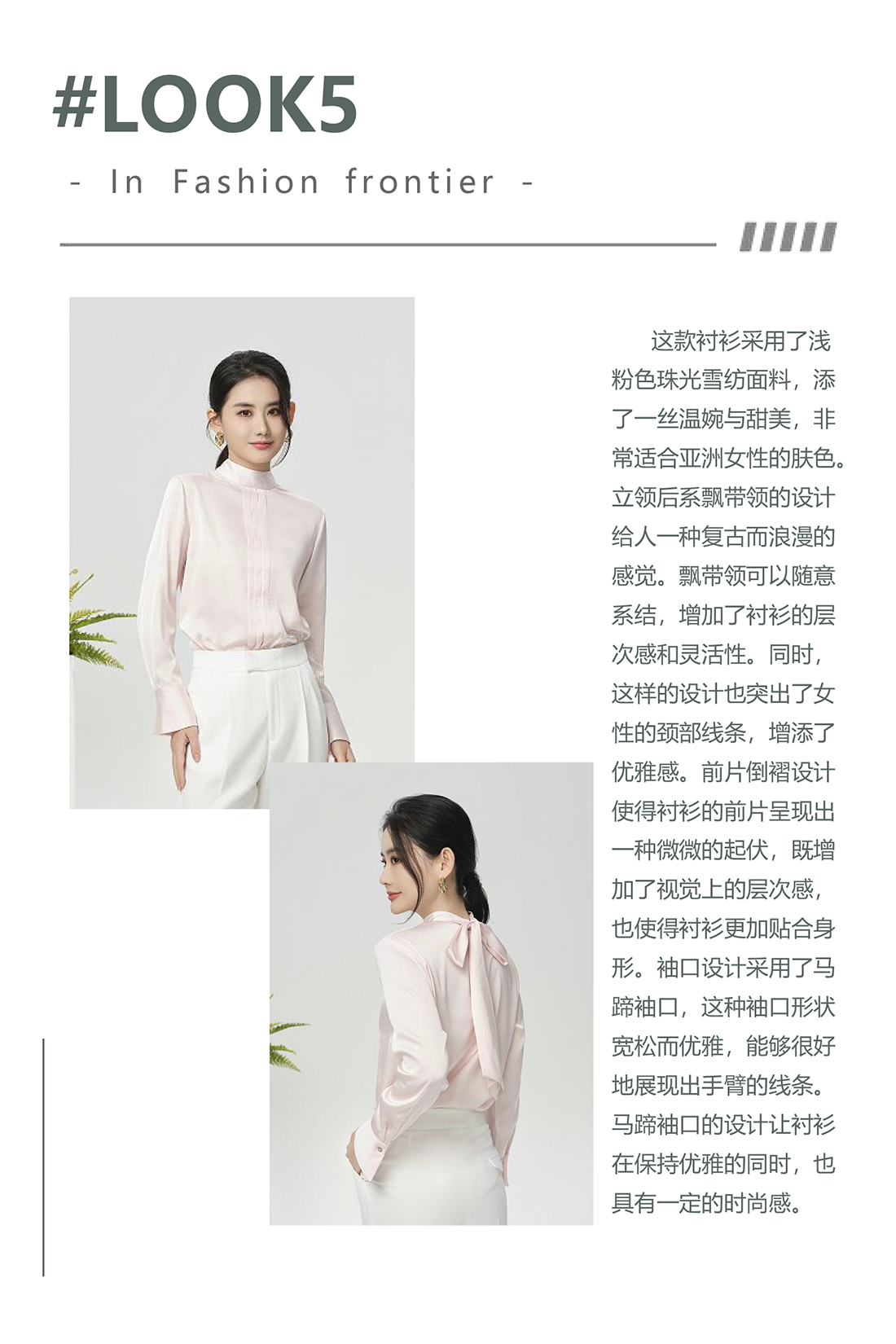 DSS女装单品衬衫新品系列画册-21副本.png