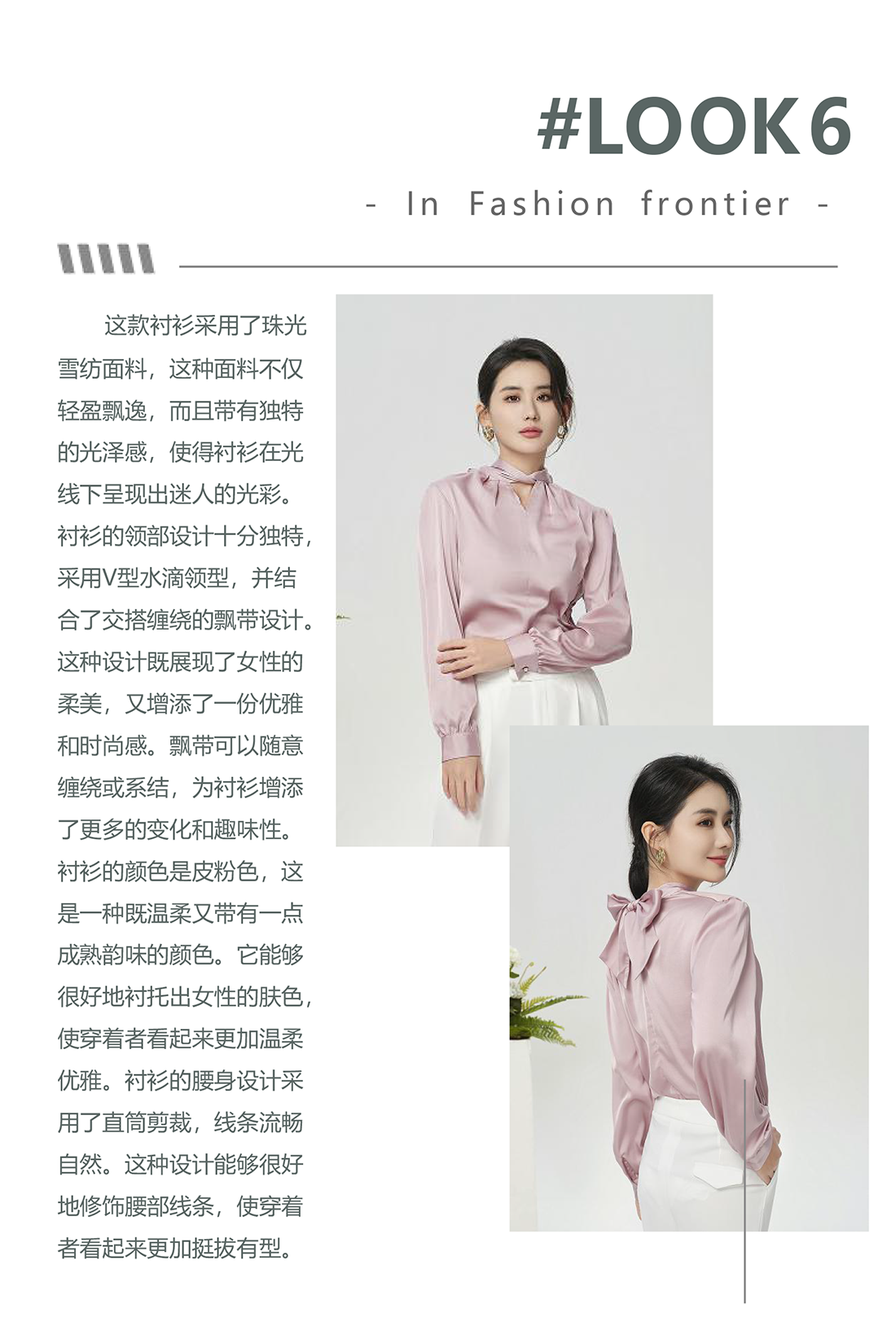 DSS女装单品衬衫新品系列画册-22副本.png