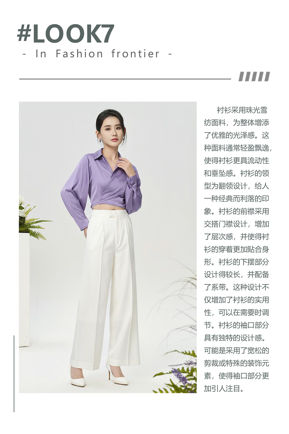 DSS女装单品衬衫新品系列画册-23副本.png