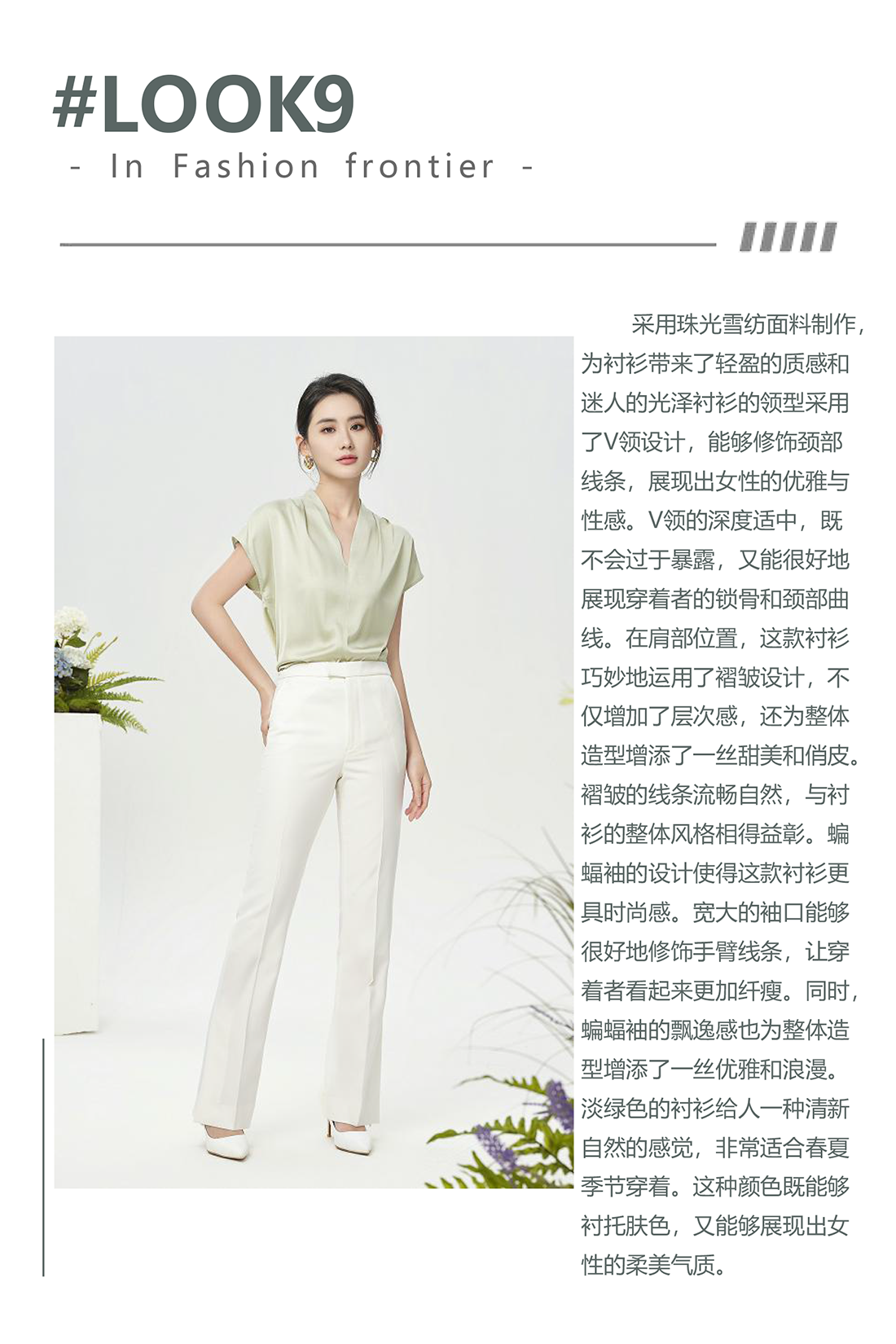 DSS女装单品衬衫新品系列画册-25副本.png